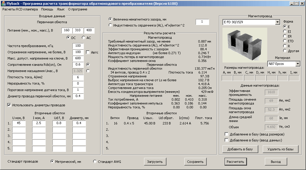 Калькулятор расчета трансформатора по сердечнику. Программа расчета обратноходового импульсного трансформатора. Проектирование обратноходовых трансформаторов. Трансформатор обратноходового преобразователя. Расчет трансформатора Flyback.