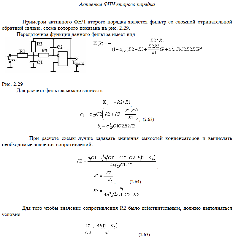 Фнч 4 порядка схема