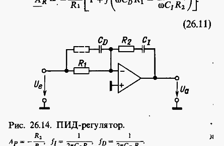 Аналоговый пид регулятор схема