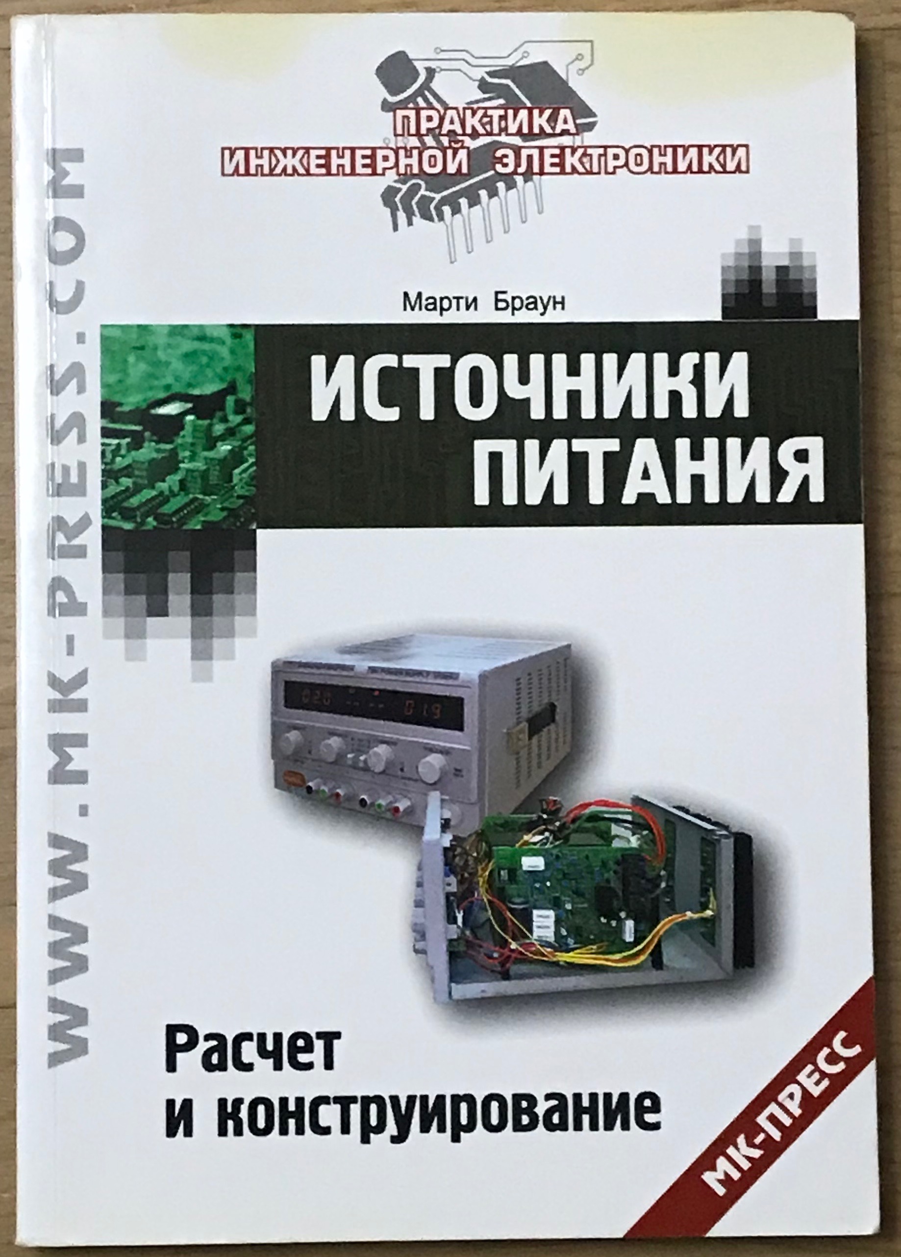 Книга источники питания