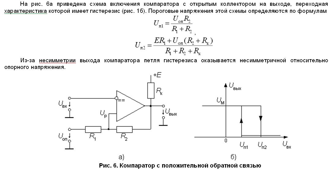 Компаратор на операционном усилителе схема