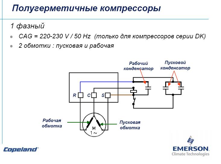 Схема подключения конденсаторов на компрессоре