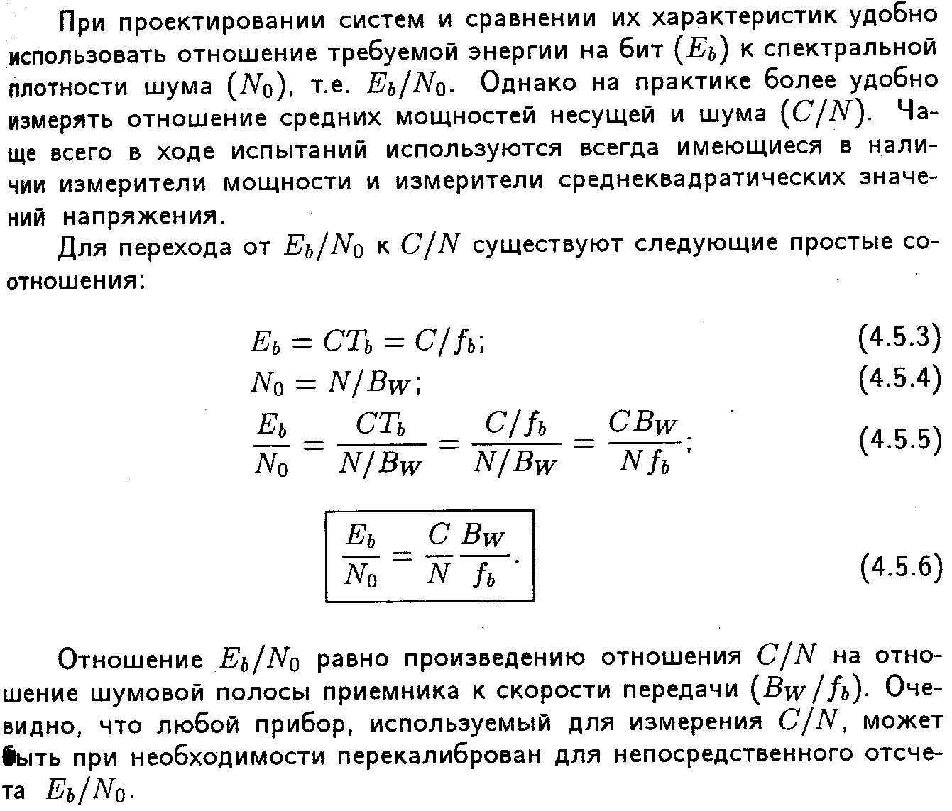 C/N, Eb/N0, SNR? Алгоритмы ЦОС (DSP) Форум ELECTRONIX