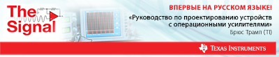 Брюс Трамп "Руководство по проектированию устройств с ОУ"