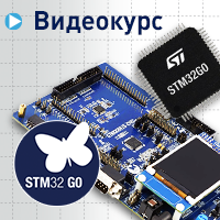 STM32G0 - видеокурс STMicroelectronics в Компэл