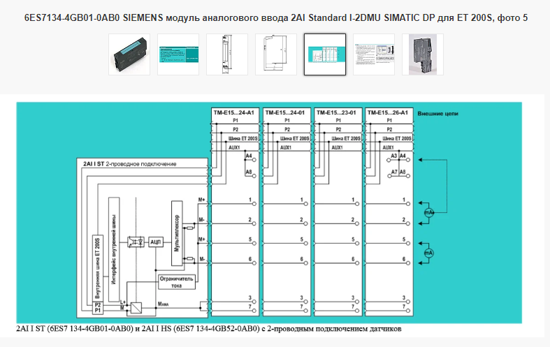 Модулей ввода simatic. Электрическая принципиальная схема SIMATIC s7-300. Модуль ФПС Siemens схема. Модули ввода вывода Сименс. Аналоговый модуль Siemens.