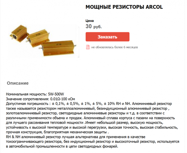 резисторы ARCOL.png