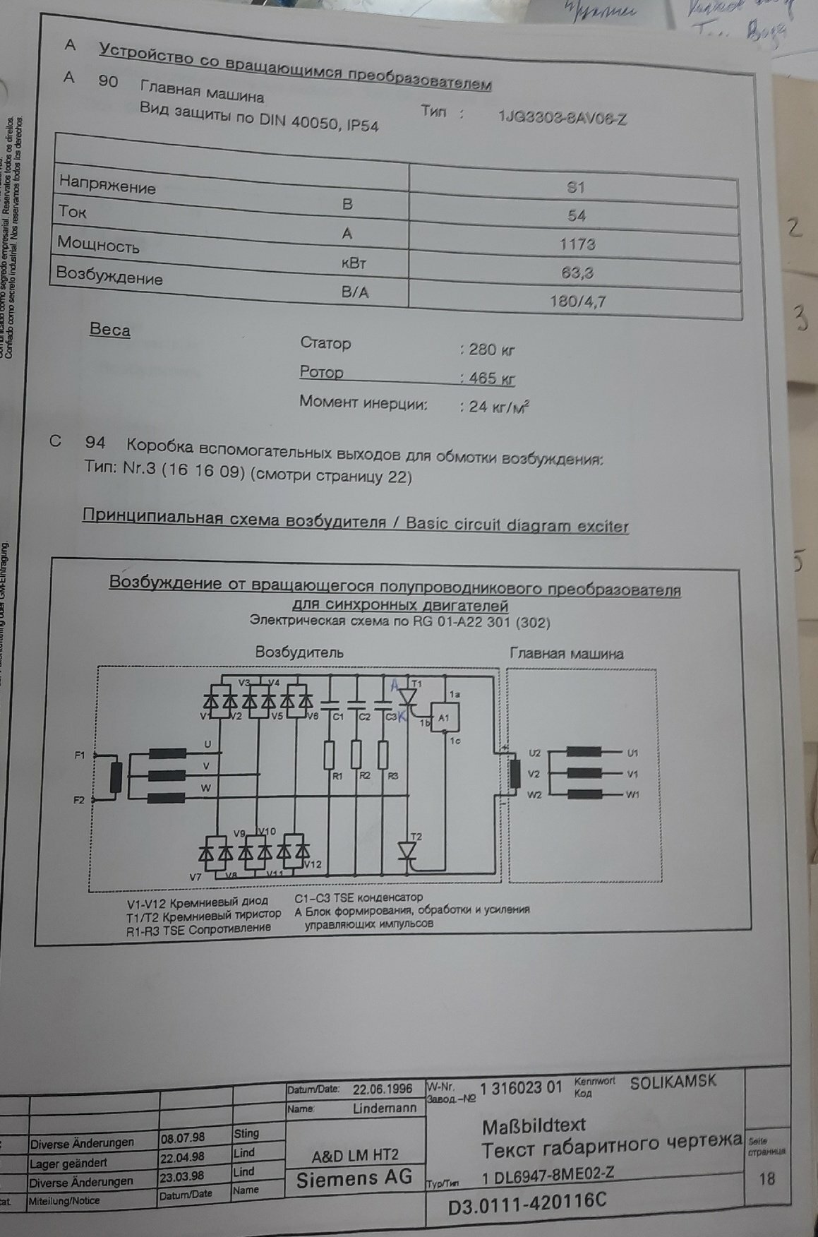 Схема вращающегося полупроводникового возбудителя - Электрические машины,  Электропривод и Управление - Форум ELECTRONIX