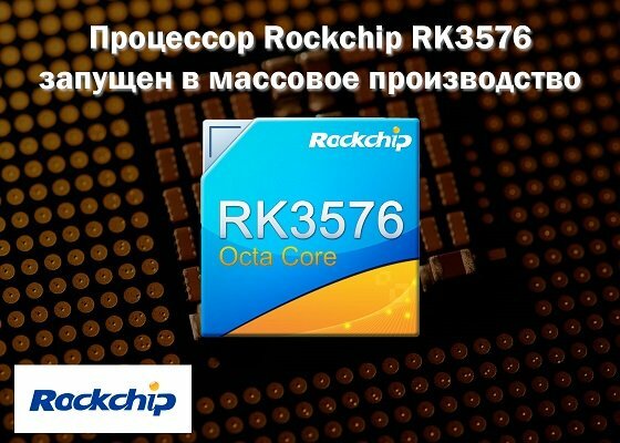 RockchipRK3576.jpg.261539a317a2206a24cb95af8addc862.jpg