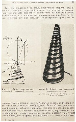 _Коническая_спиральная_антенна-11.jpg