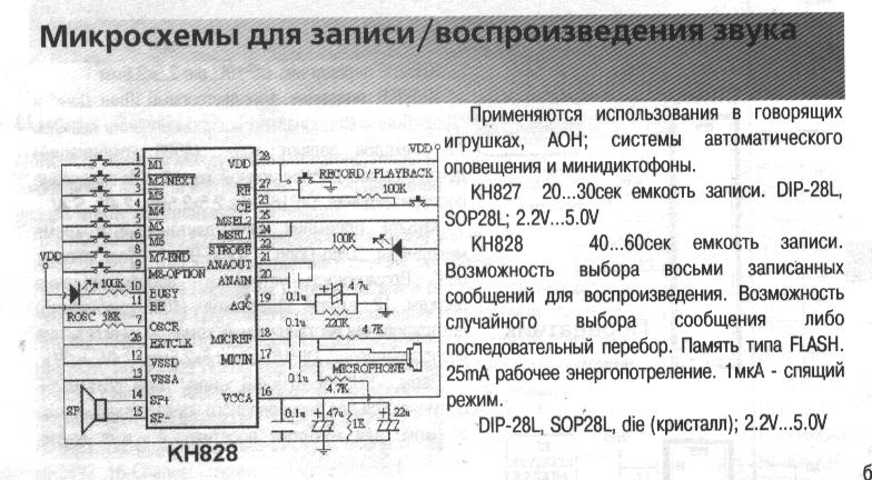 Записывающие микросхемы. Микросхема звуковой la42. Микросхема записи и воспроизведения звука. Схема записи звука. Микросхема видеорегистратора.