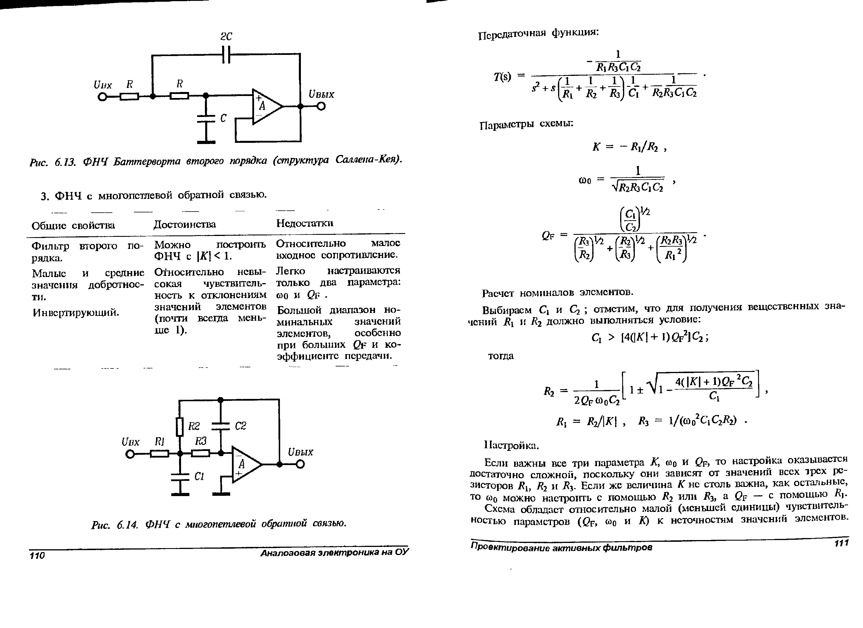 Схемы первого порядка. Передаточная функция фильтра НЧ 2-го порядка. Активный фильтр второго порядка на ОУ ФНЧ. Фильтр НЧ Баттерворта 2 порядка. Фильтр низких частот 2 порядка.